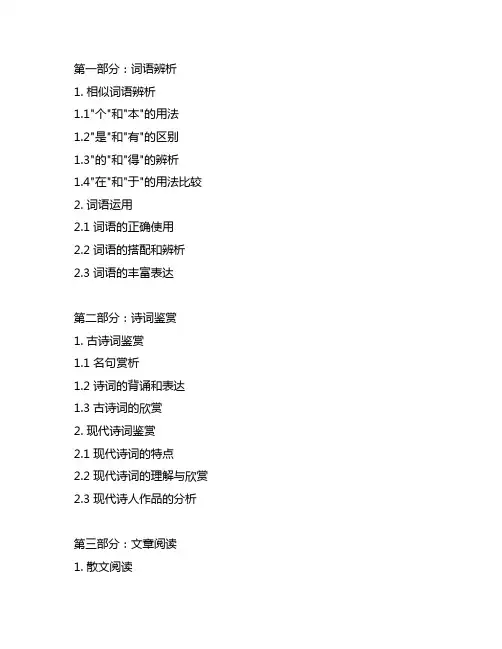 语文六年级上册人教版重点知识