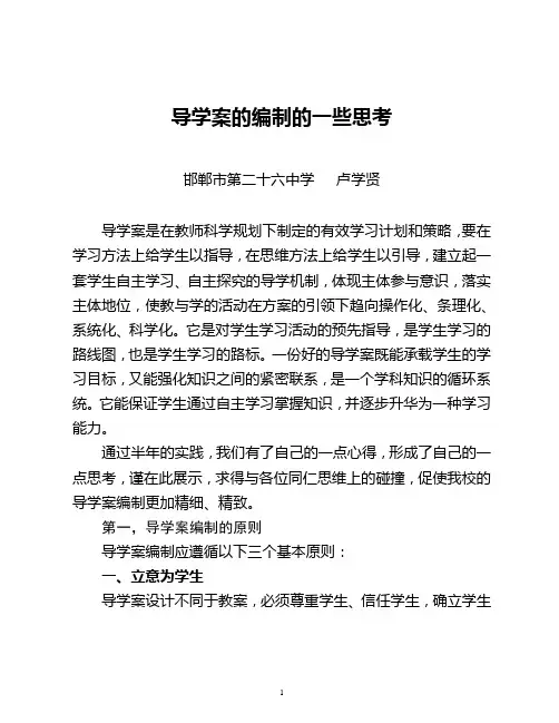 导学案的编制的一些思考