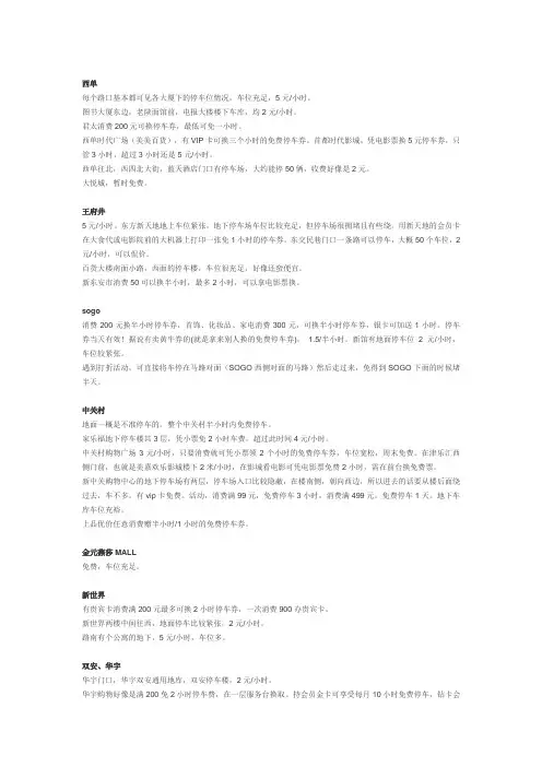 北京各大商场停车场收费一览表