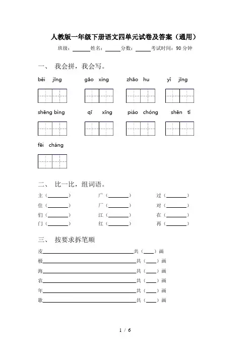 人教版一年级下册语文四单元试卷及答案(通用)