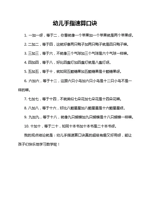 5-7-1-幼儿手指速算口诀