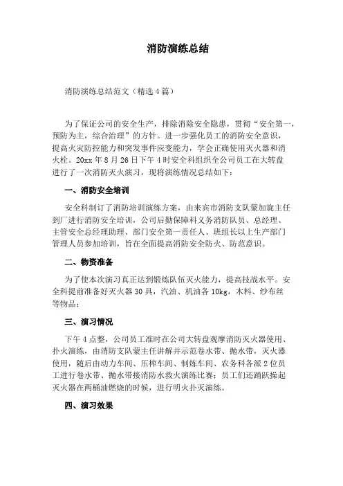 消防演练总结 2