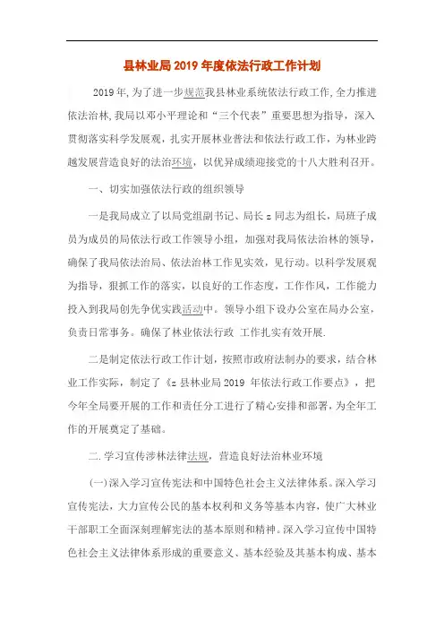 县林业局2019年度依法行政工作计划