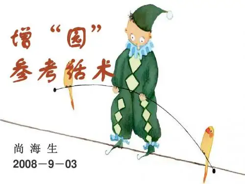 增员话术(很有效)
