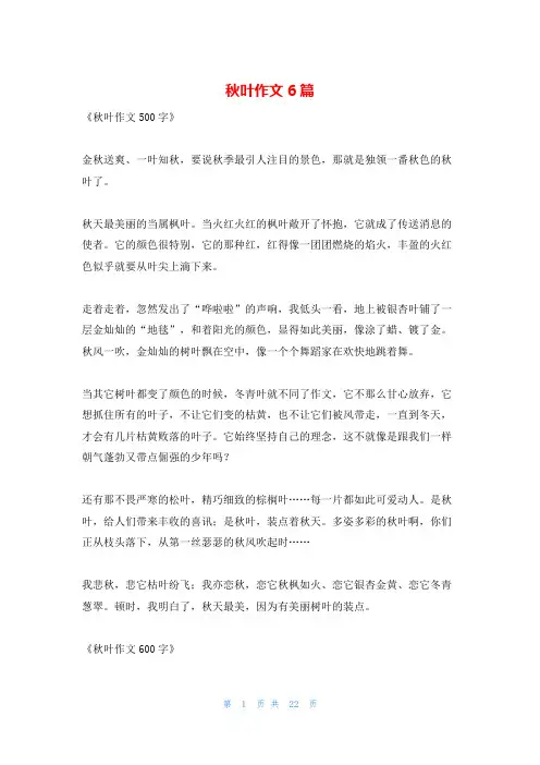秋叶作文6篇