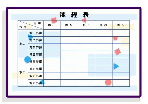 卡通课程表10张(可打印可编辑)