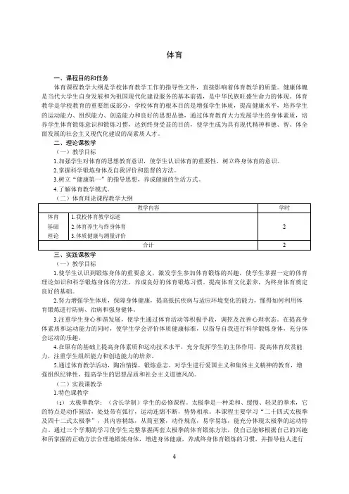 《体育》教学大纲(本科)