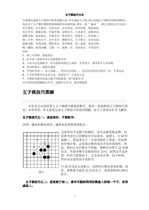 26种五子棋开局