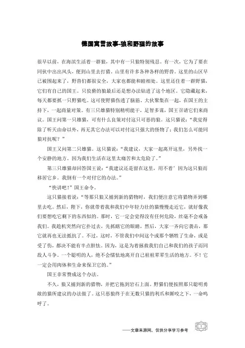 狼和野猫的故事_德国寓言故事