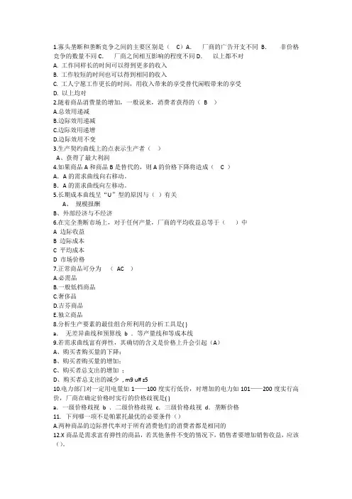 2014年经济学知识：寡头垄断和垄断竞争之间的主要区别解析