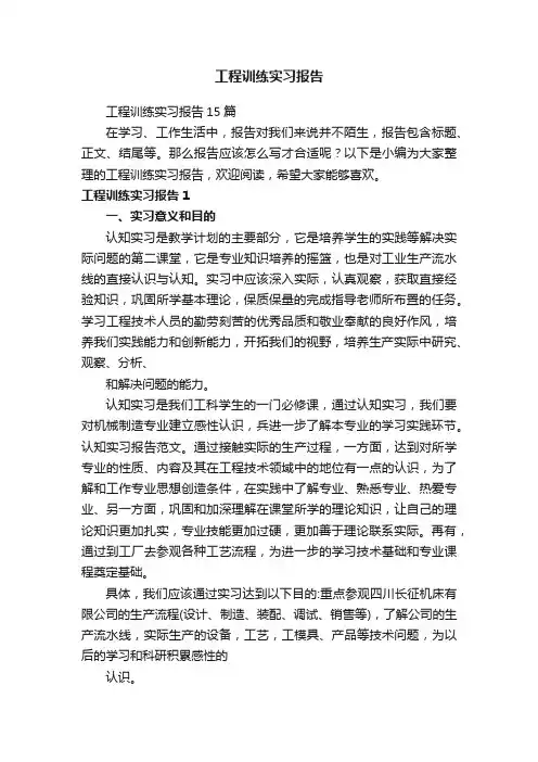 工程训练实习报告