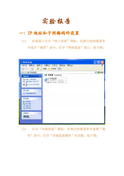 组建对等网实验