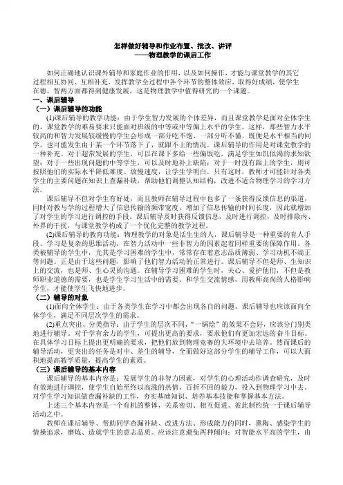 怎样做好辅导和作业布置、批改、讲评