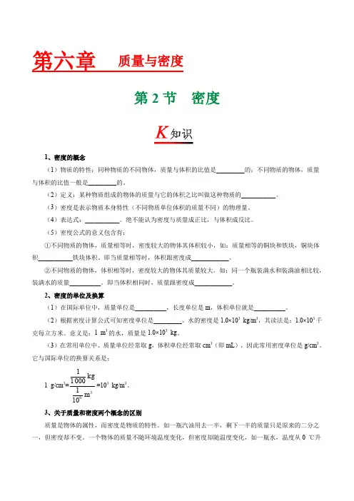 专题6.2 密度--八年级物理人教版(上册)
