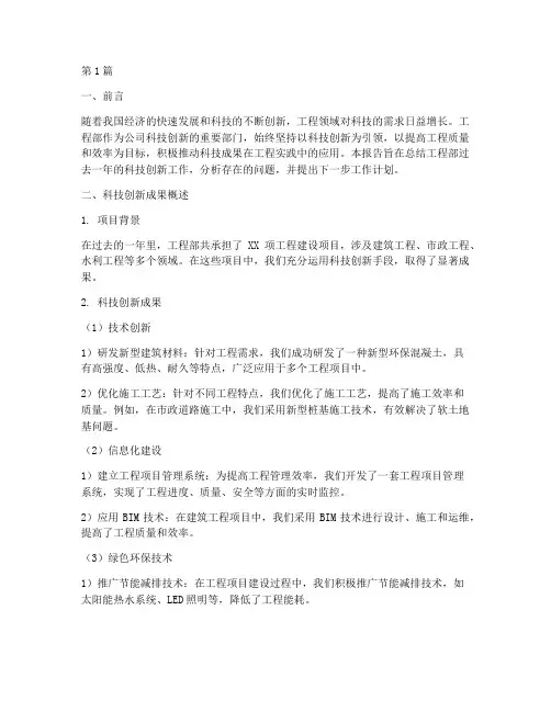 工程部科技总结报告范文(3篇)