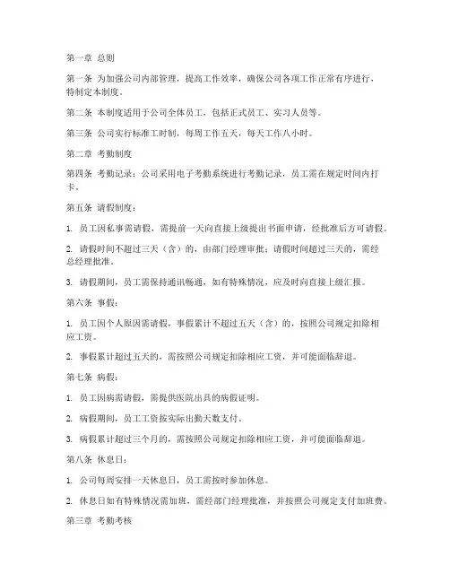外贸公司_考勤管理制度