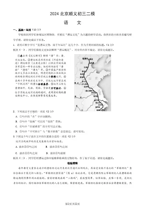 2024北京顺义区初三二模语文试题及答案
