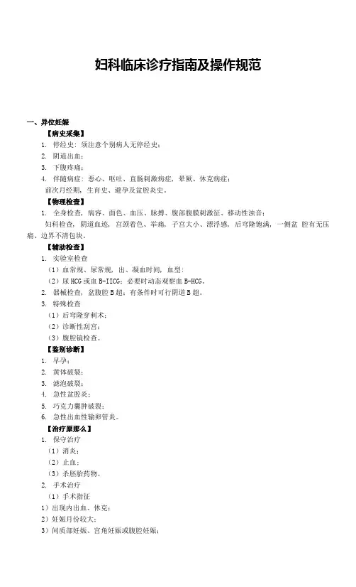 妇科临床诊疗指南及操作规范