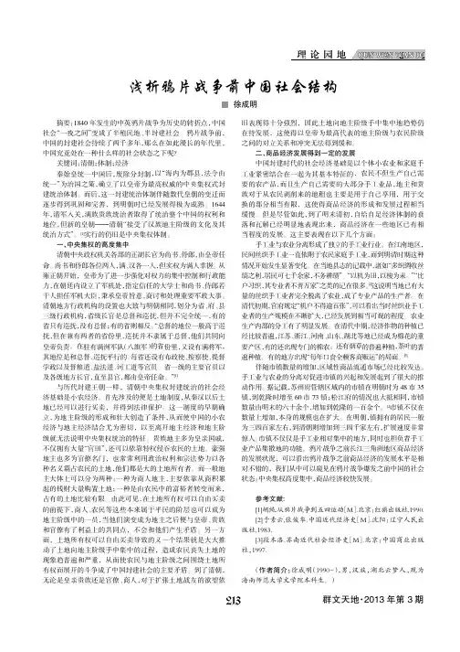 浅析鸦片战争前中国社会结构