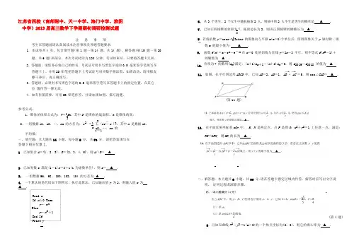 江苏省2019届高三数学下学期期初调研检测试题