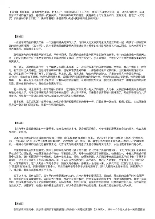 《父与子》读后感500字【三篇】