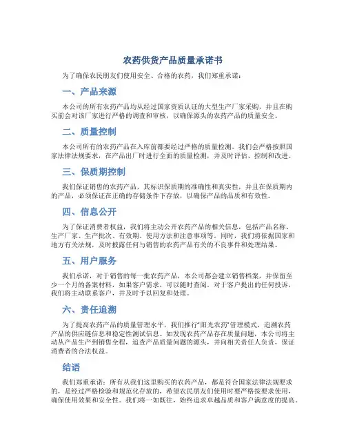 农药供货产品质量承诺书