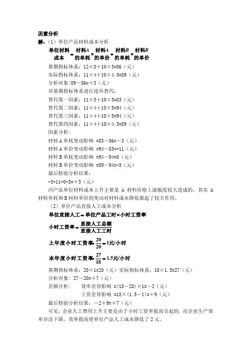 收入利润率和成本利润率分析