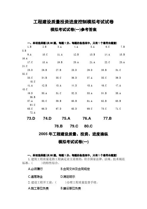 工程建设质量投资进度控制模拟考试试卷