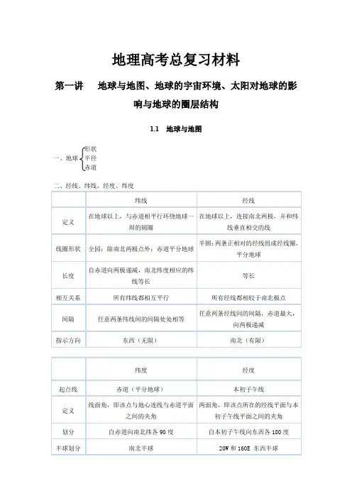 2019-2020年高考地理总复习讲义