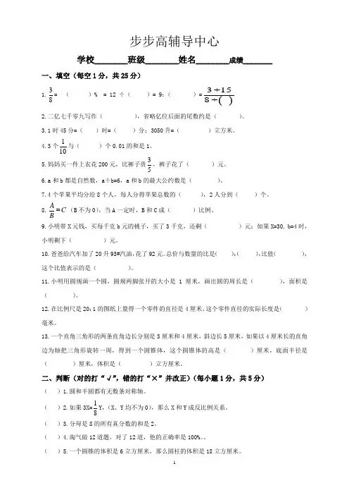 北师大版小学六年级下册数学期末试卷及答案(1)