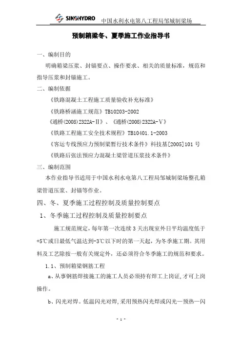 冬、夏季作业指导书