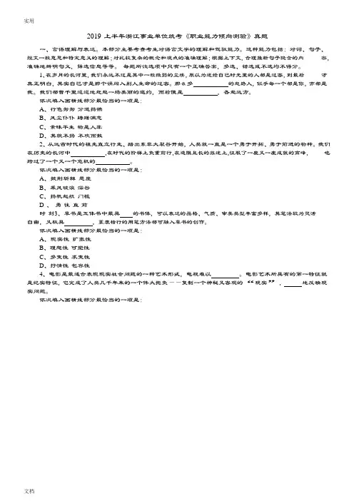 2019上半年浙江事业单位统考《职业能力倾向测验》真题与问题详解