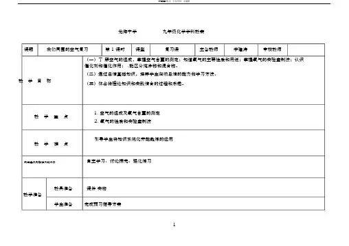 初中化学第二单元复习教案