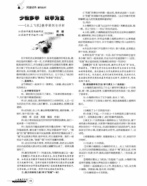 少教多学以学为主--《水上飞机》教学课例与评析