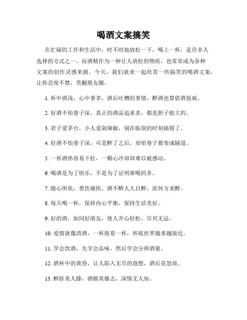 喝酒文案搞笑