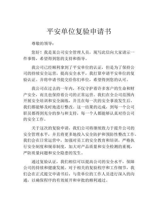 平安单位复验申请书