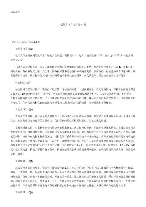 建筑实习日记大全60篇