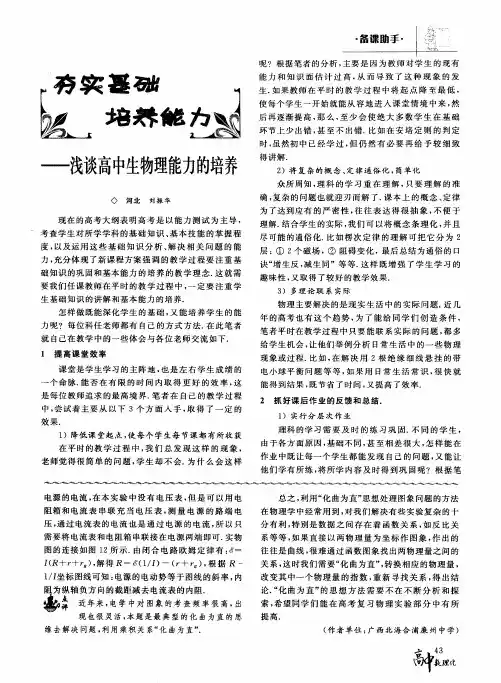 夯实基础  培养能力——浅谈高中生物理能力的培养