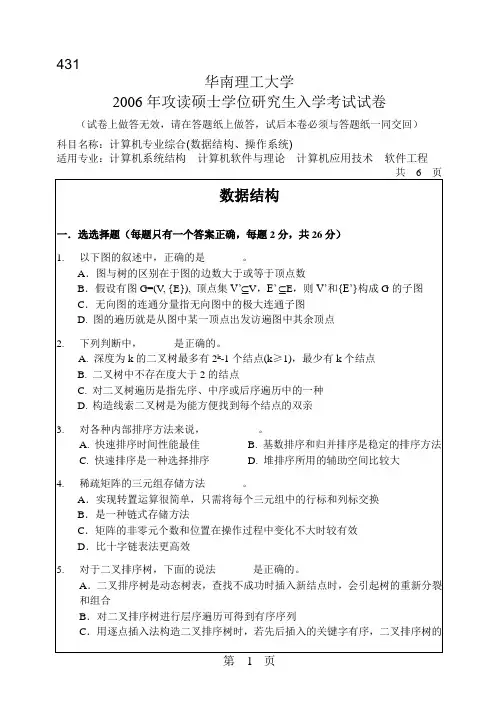 华南理工大学 2006 计算机专业综合(操作系统&数据结构)
