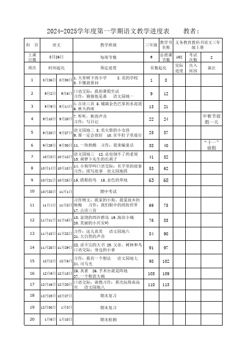 2024秋部编版三年级语文上进度表
