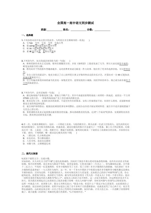 全国高一高中语文同步测试带答案解析
 3