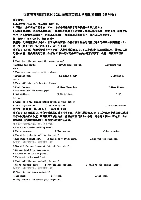 江苏省苏州四市五区2021届高三英语上学期期初调研 (含解析)