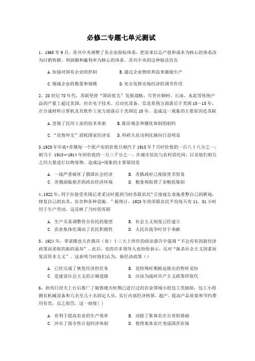 人民版必修二专题七 苏联社会主义建设的经验与教训 单元测试