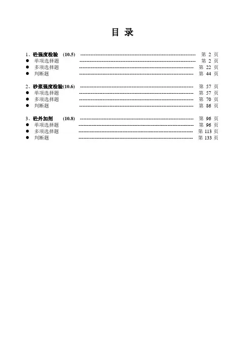 见证取样检测类105、106、108题库