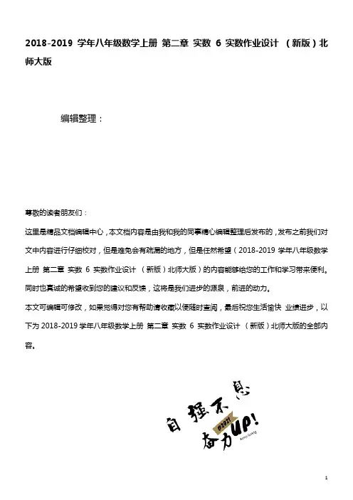 八年级数学上册第二章实数6实数作业设计北师大版(最新整理)