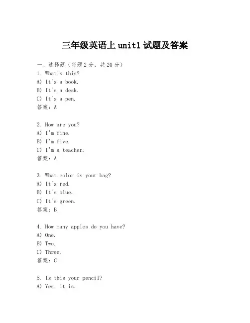 三年级英语上unit1试题及答案