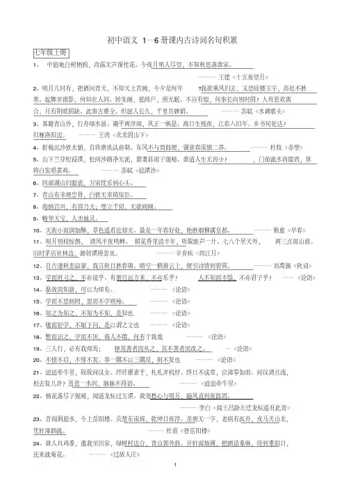 (完整版)初中语文必背古诗词大全