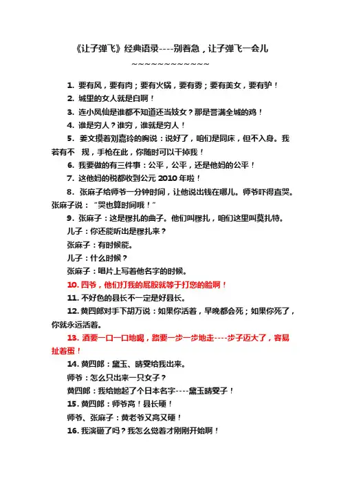 《让子弹飞》经典语录----别着急，让子弹飞一会儿~~~~~~~~~~~~