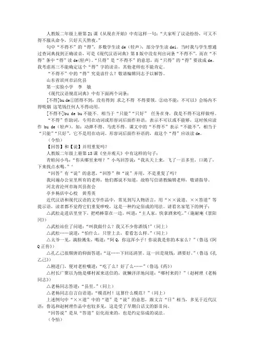 “不得不”中的‘得’读什么”等11则
