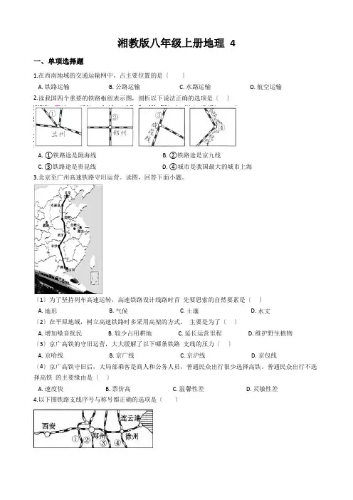 湘教版八年级上册地理 4.3交通运输业 同步练习